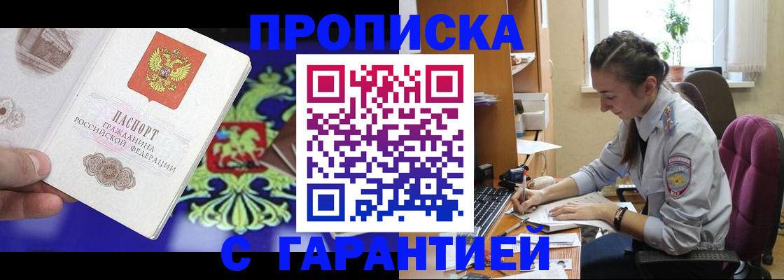 прописка штамп в Дальнереченске