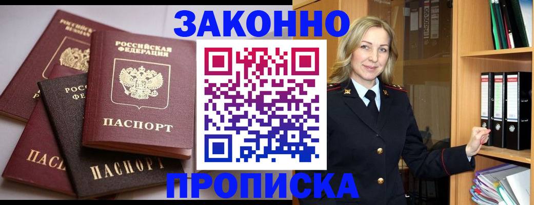 купить прописку в Дальнереченске