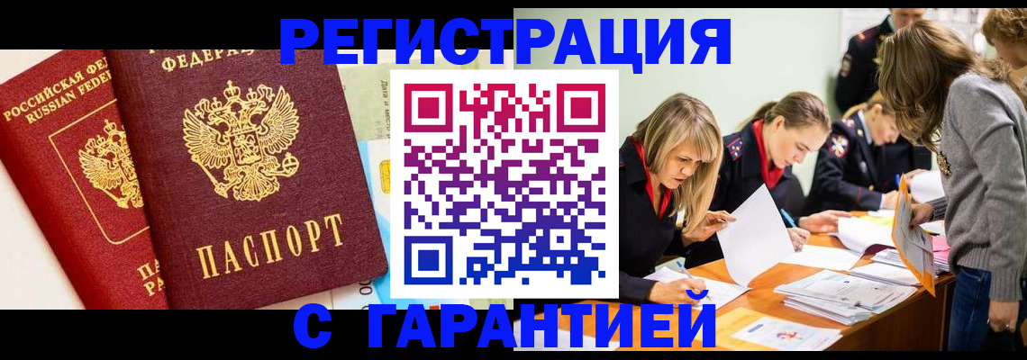 временная регистрация в Дальнереченске