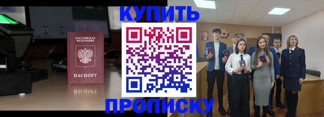 временная регистрация для школы в Дальнереченске
