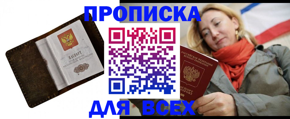 прописка в квартире в Дальнереченске
