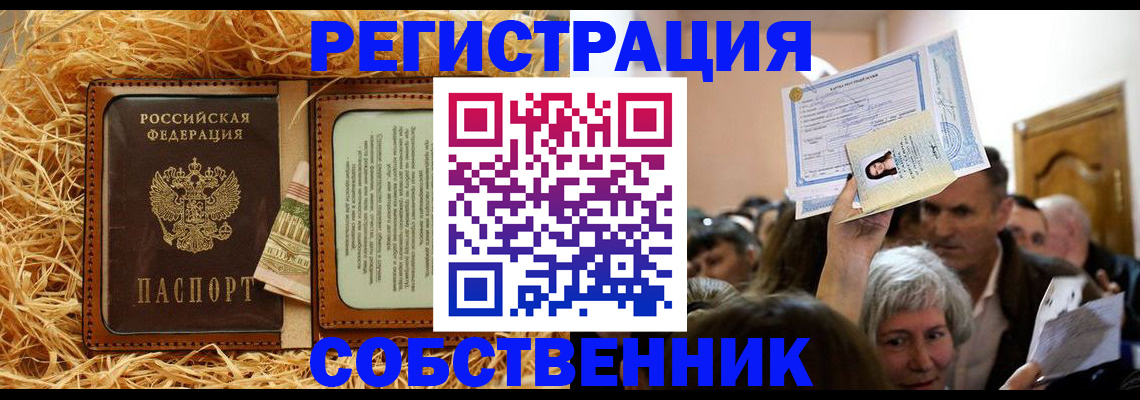 прописка гарантия в Дальнереченске